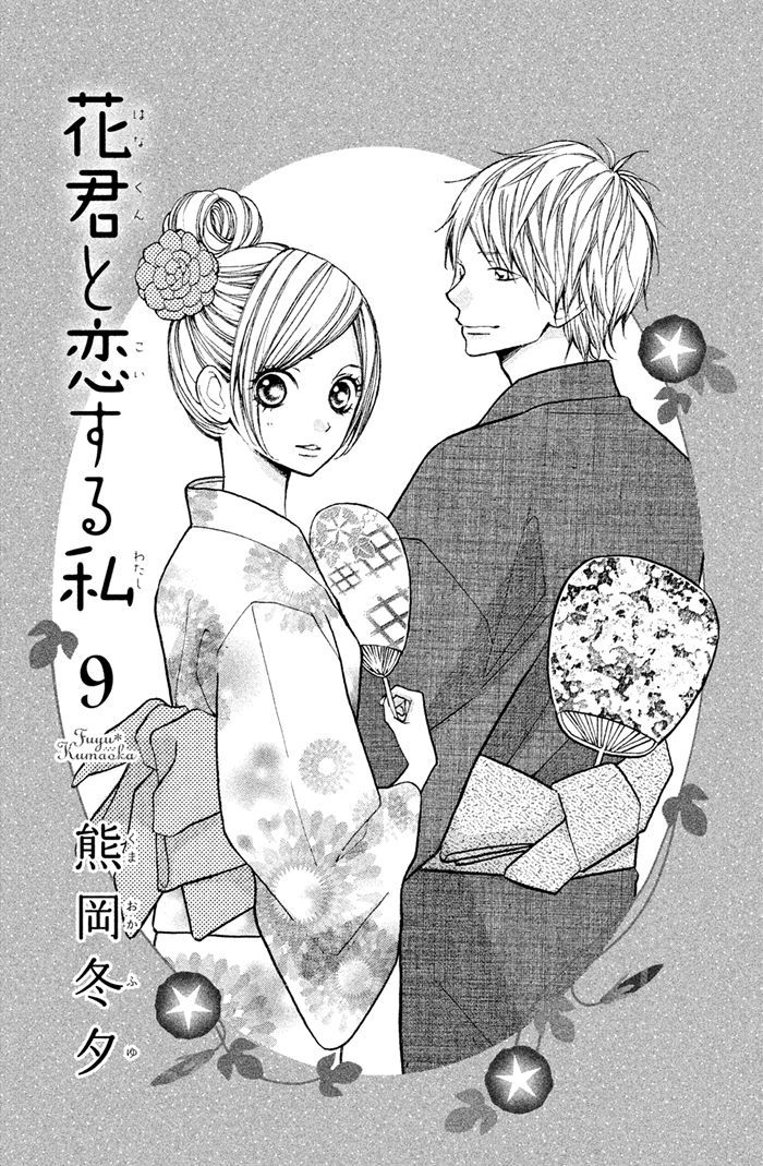 Hana-Kun To Koisuru Watashi - Vol.9 Chapter 35