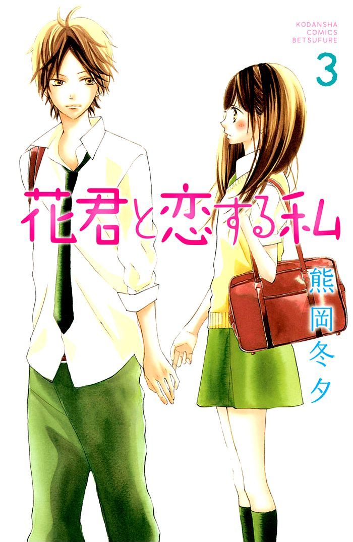 Hana-Kun To Koisuru Watashi - Vol.3 Chapter 9 : Season Of Beginnings