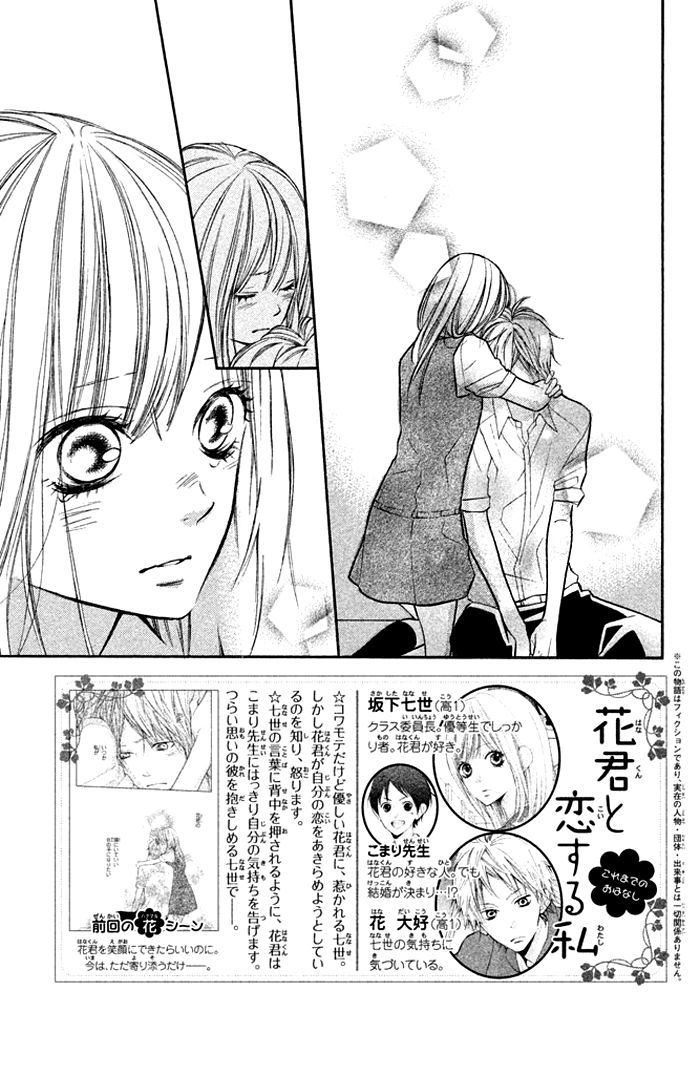 Hana-Kun To Koisuru Watashi - Vol.3 Chapter 9 : Season Of Beginnings