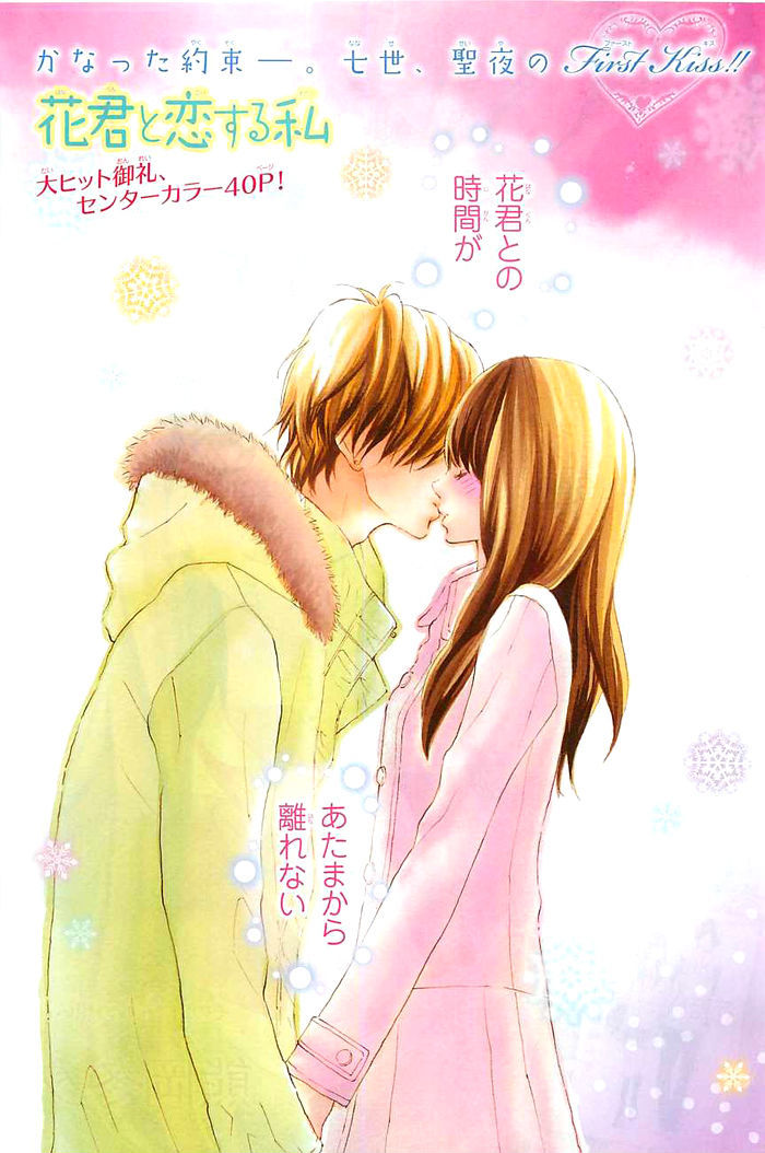 Hana-Kun To Koisuru Watashi - Vol.6 Chapter 21