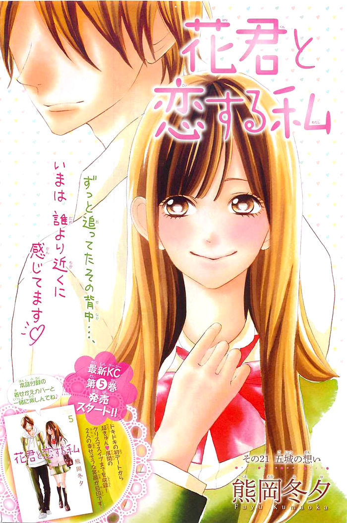 Hana-Kun To Koisuru Watashi - Vol.6 Chapter 21