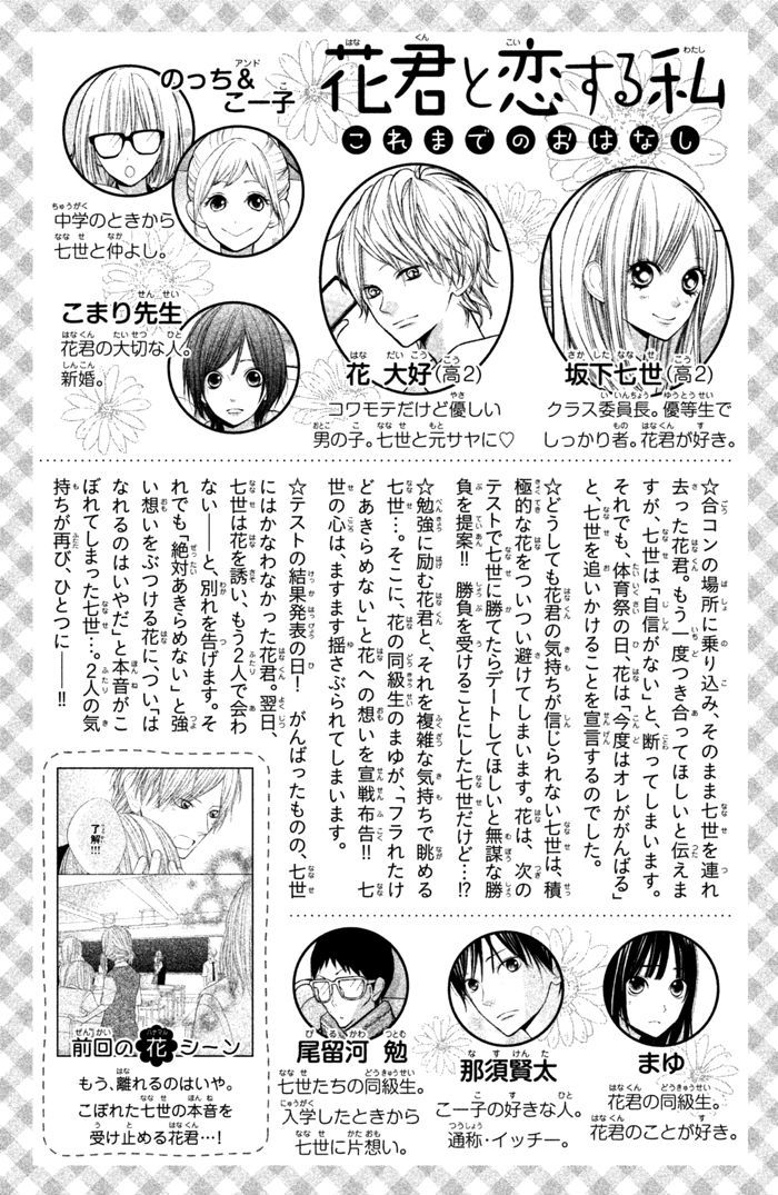 Hana-Kun To Koisuru Watashi - Vol.10 Chapter 37