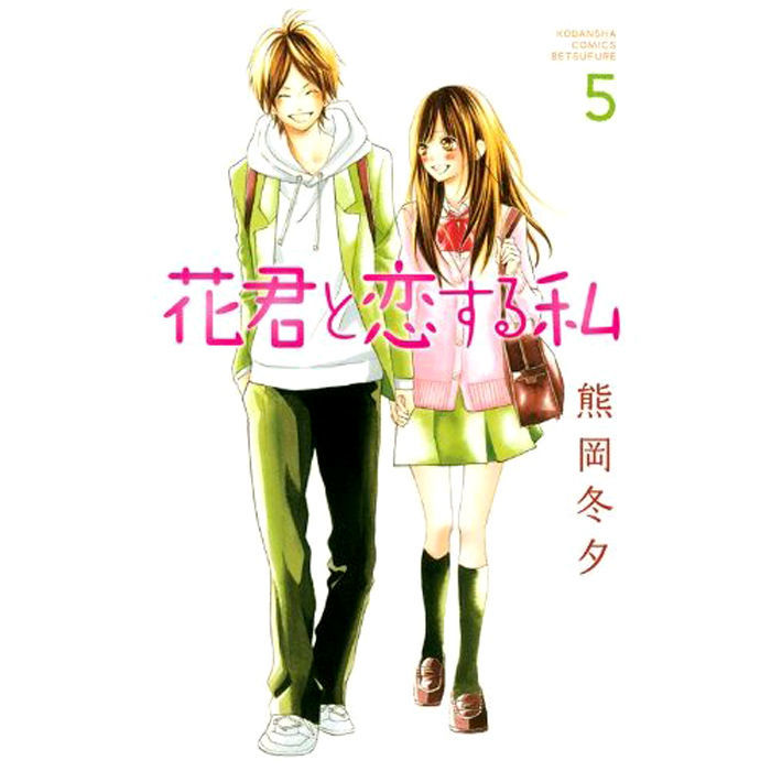 Hana-Kun To Koisuru Watashi - Vol.5 Chapter 17 : Hana-Kun S Hand