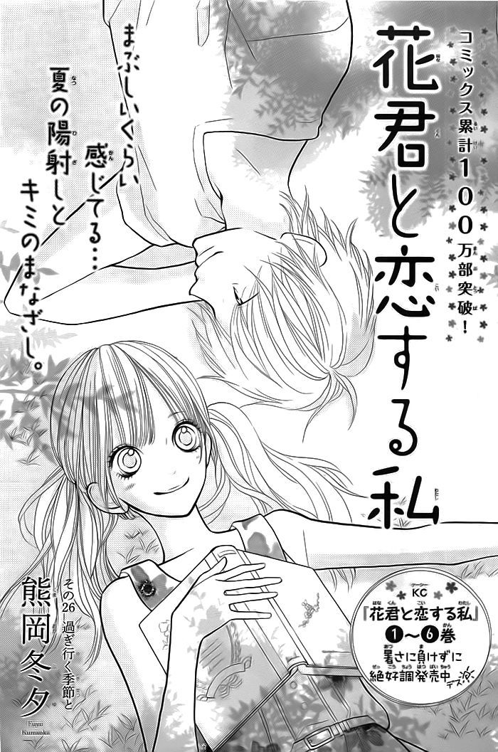 Hana-Kun To Koisuru Watashi - Vol.7 Chapter 26