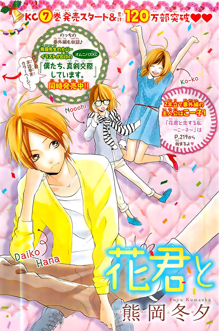 Hana-Kun To Koisuru Watashi - Vol.6 Chapter 29