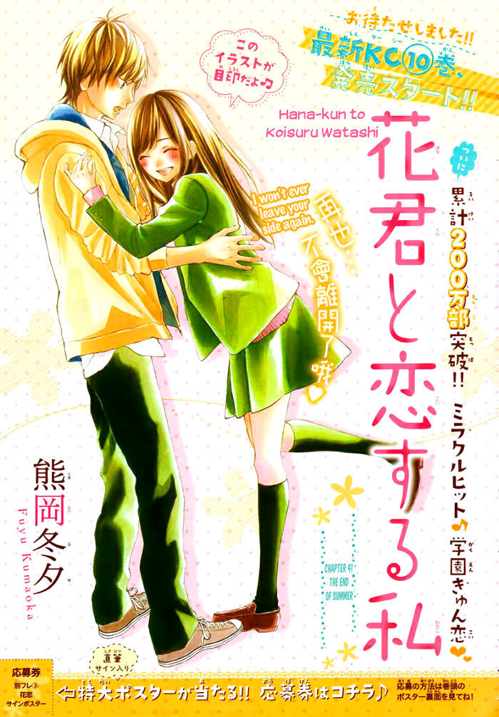 Hana-Kun To Koisuru Watashi - Vol.10 Chapter 41