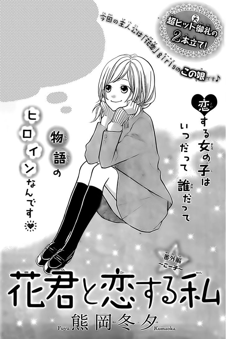 Hana-Kun To Koisuru Watashi - Vol.8 Chapter 29.5 : Extra Story - Kooko