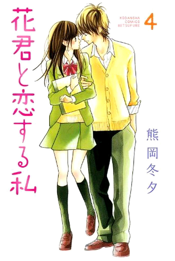 Hana-Kun To Koisuru Watashi - Vol.4 Chapter 13 : Hana-Kun S Eyes