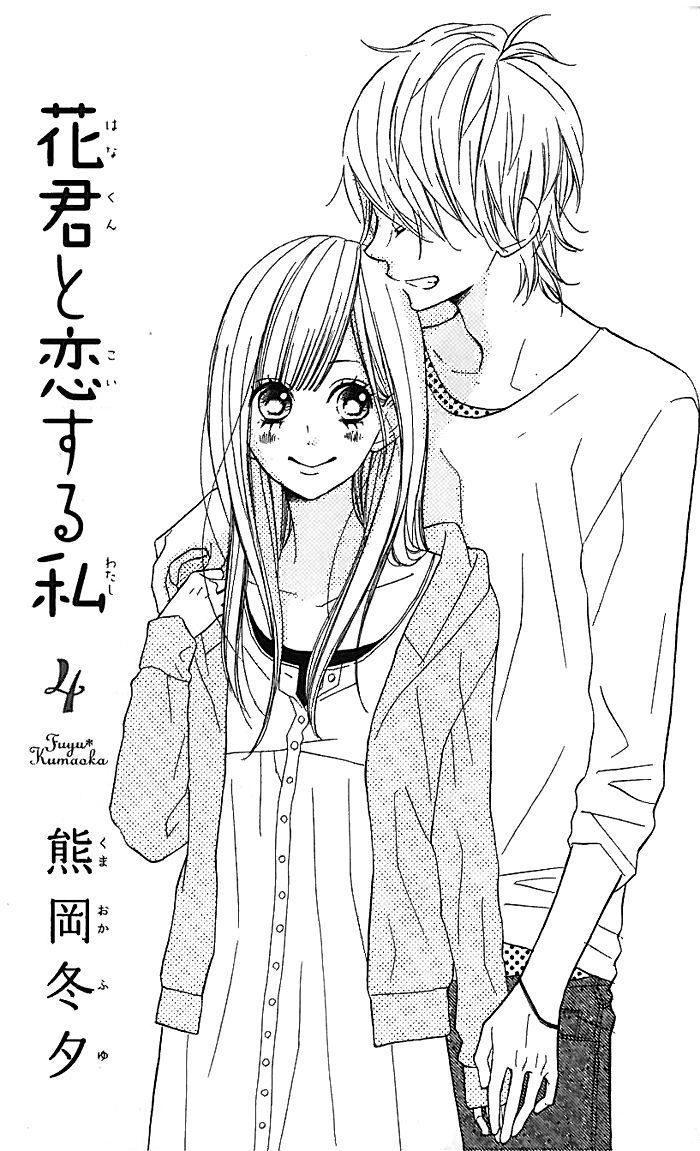 Hana-Kun To Koisuru Watashi - Vol.4 Chapter 13 : Hana-Kun S Eyes