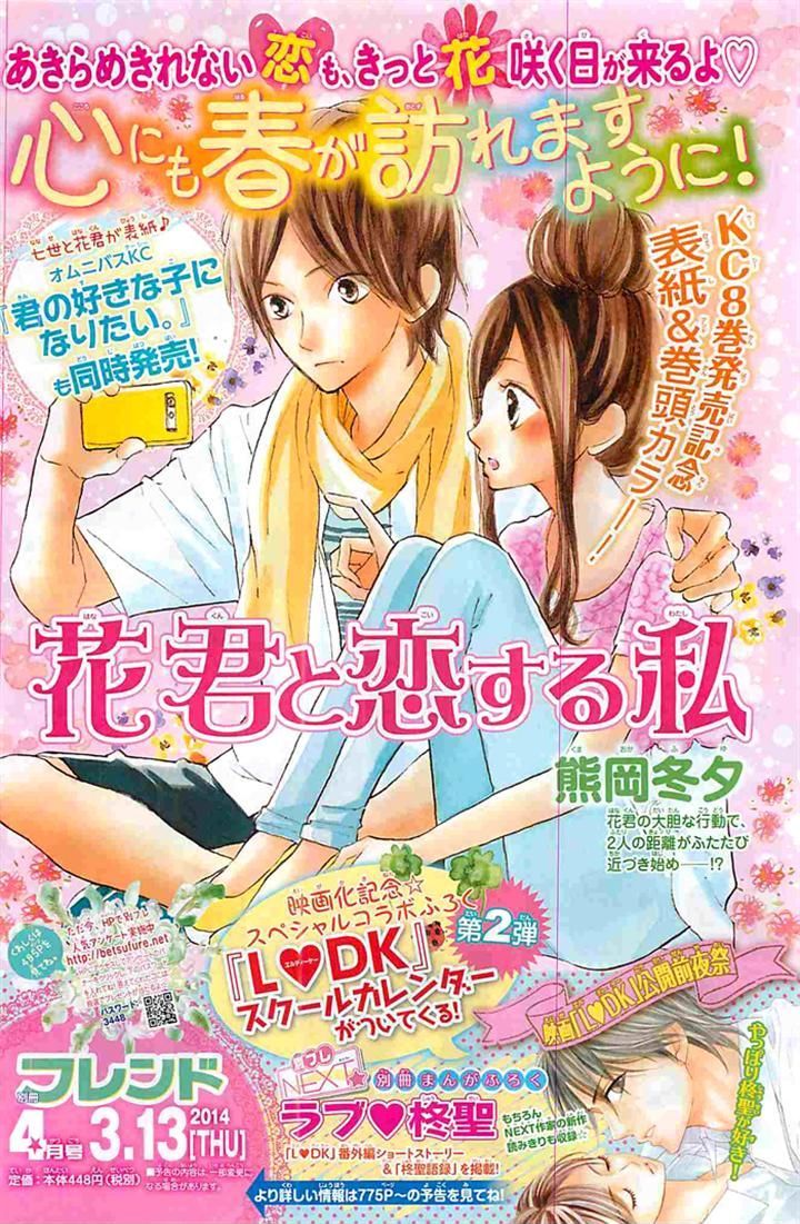 Hana-Kun To Koisuru Watashi - Vol.8 Chapter 32