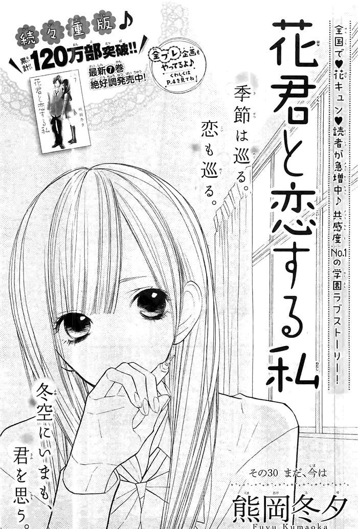 Hana-Kun To Koisuru Watashi - Vol.8 Chapter 30