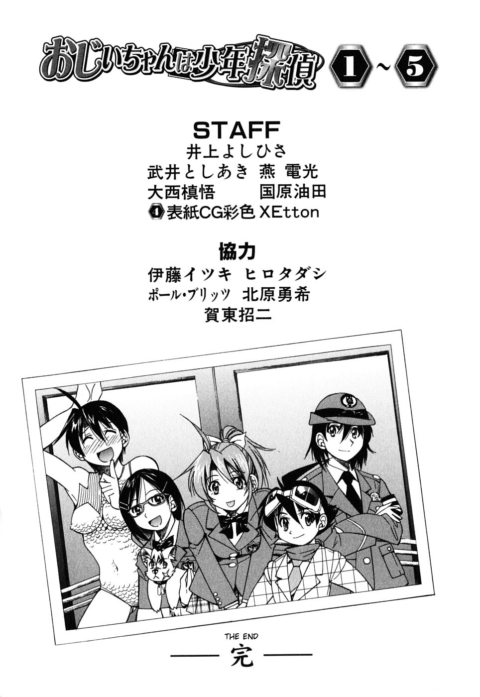 Ojiichan Wa Shounen Tantei - Vol.5 Chapter 34.5