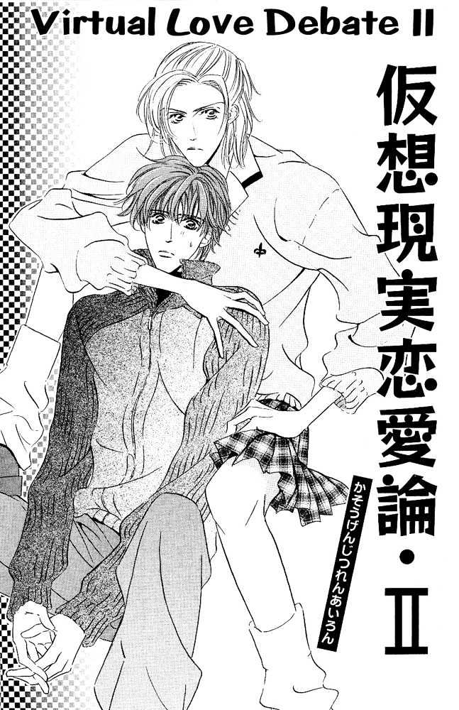 Kasougenjitsu Ren'airon - Vol.1 Chapter 2 : Virtual Love Debate Ii