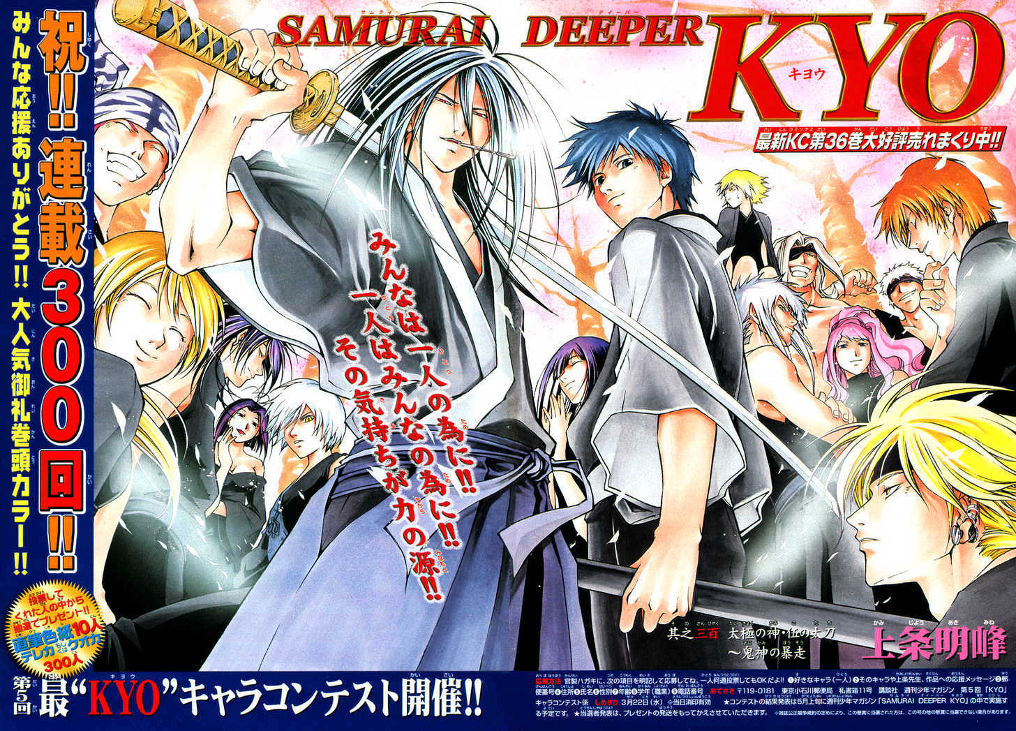 Samurai Deeper Kyo - Chapter 300