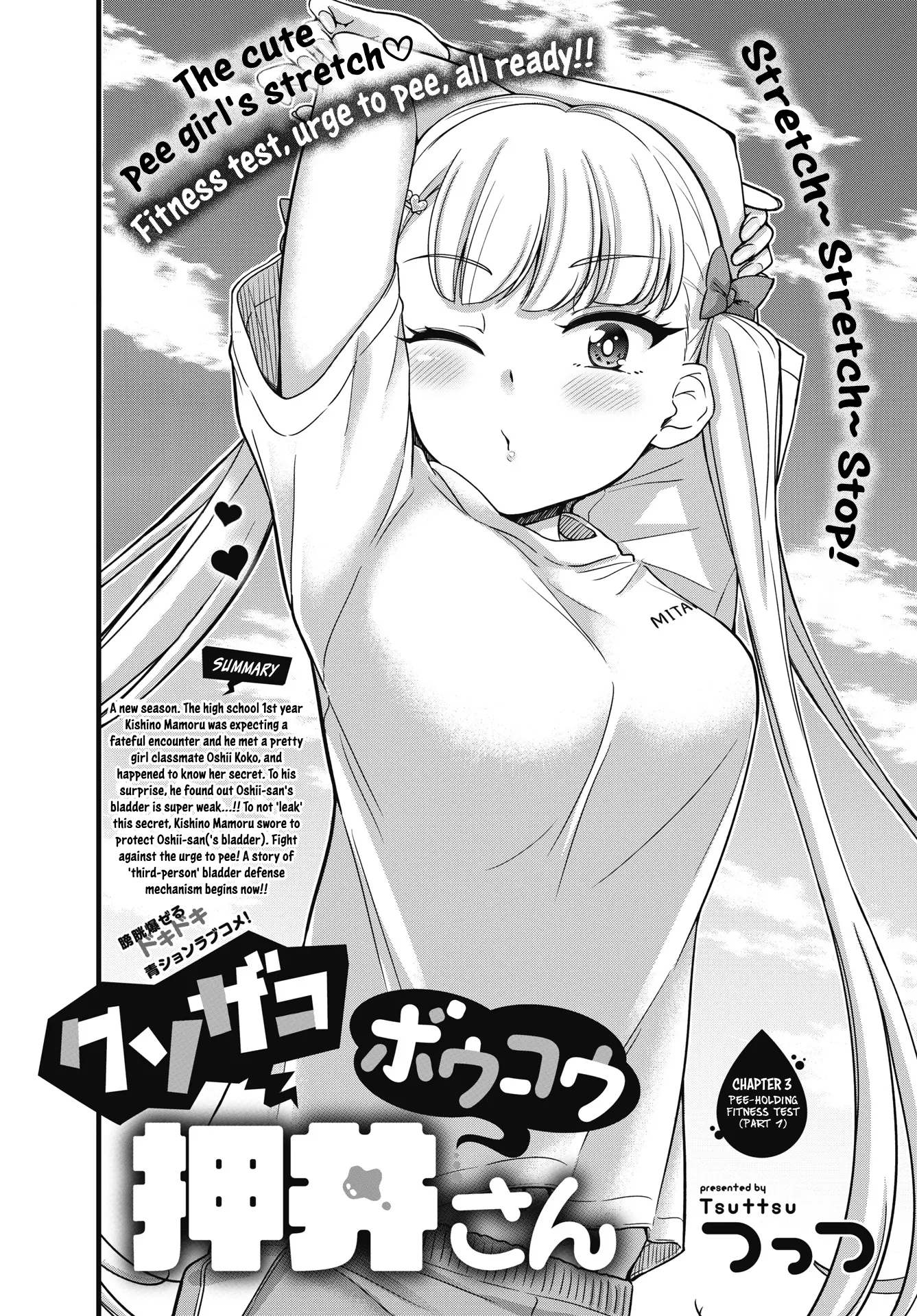 Kusozako Boukou Oshii-San - Chapter 3: Pee-Holding Fitness Test (Part 1)