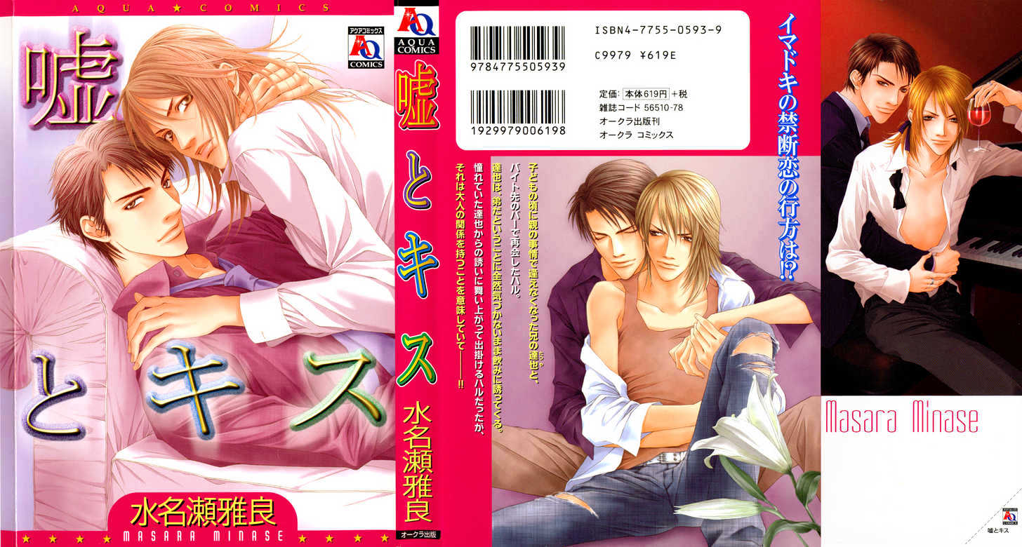 Uso To Kiss - Vol.1 Chapter 1