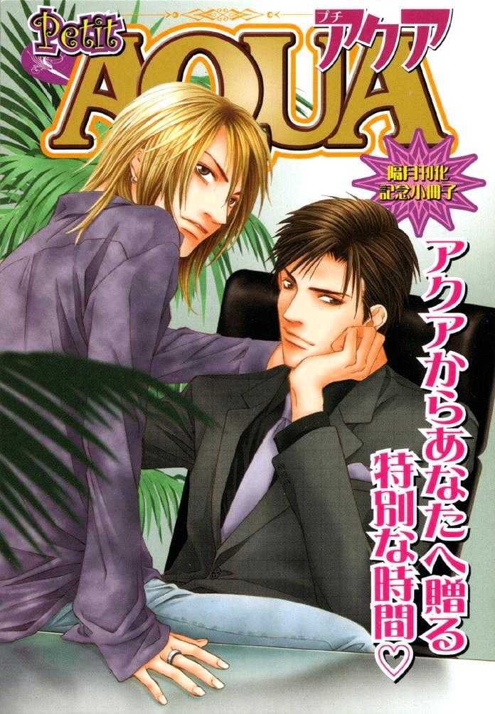 Uso To Kiss - Vol.1 Chapter 7 : Special