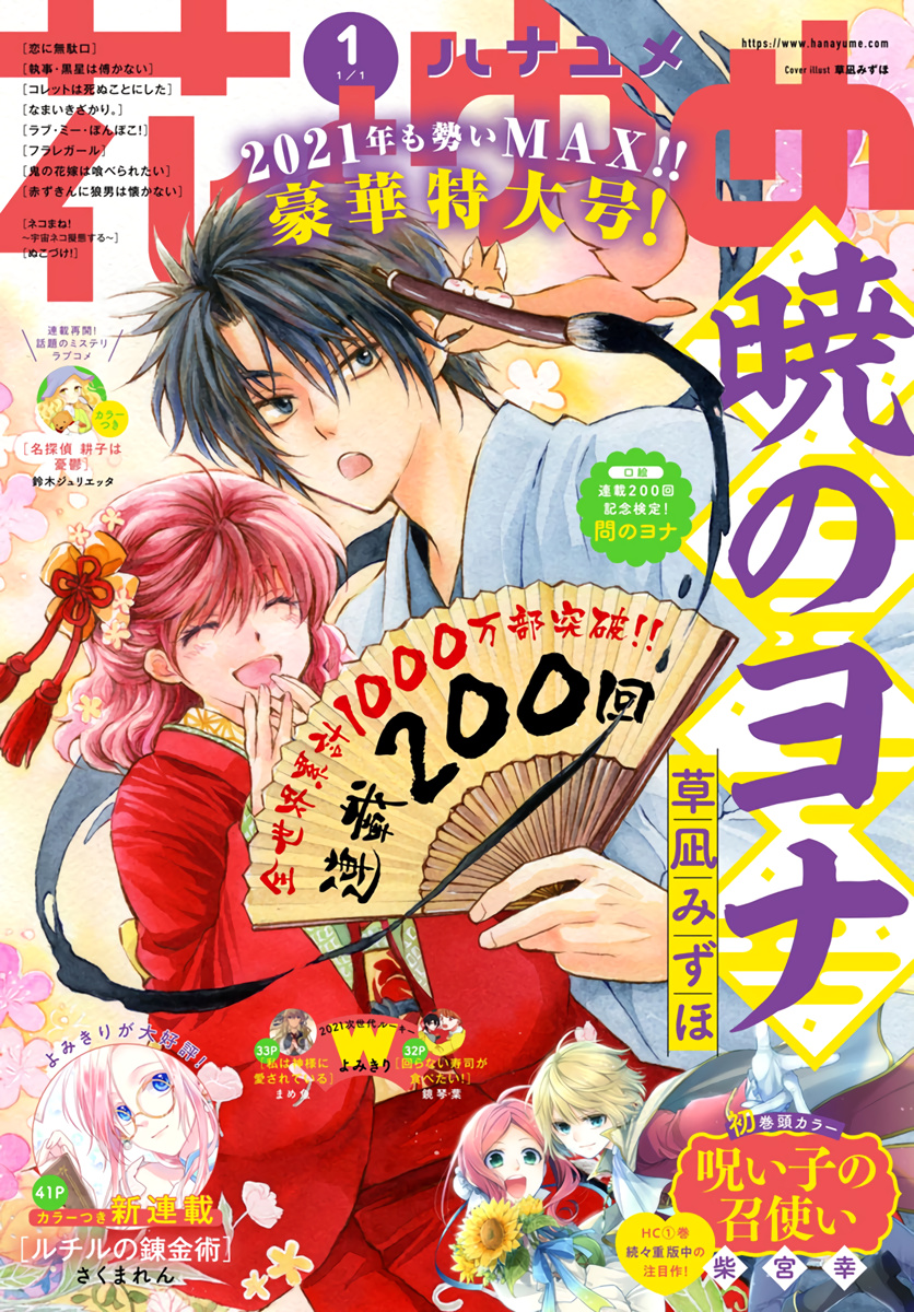 Akatsuki No Yona - Chapter 200: No Time Left