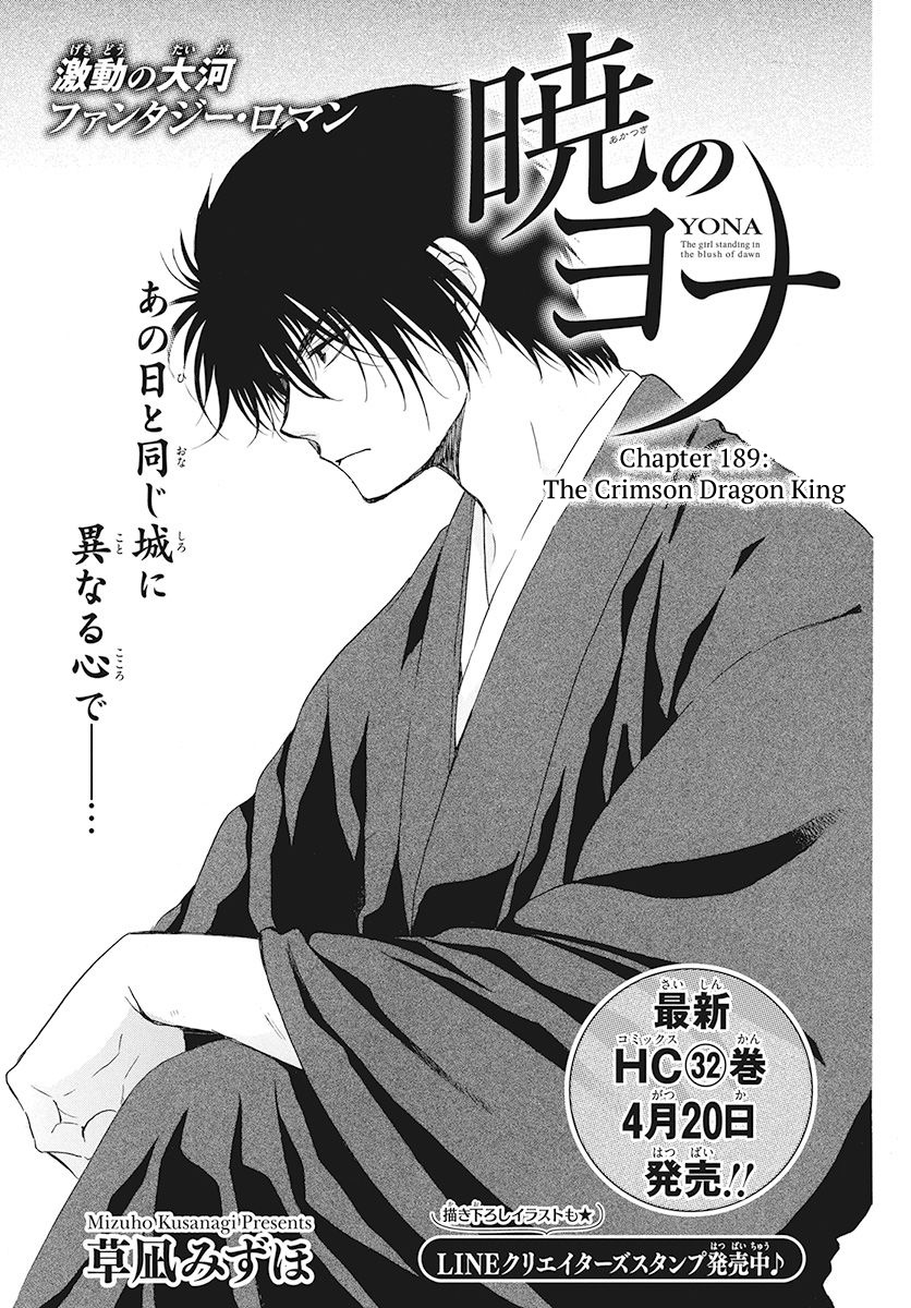 Akatsuki No Yona - Chapter 189: The Crimson Dragon King