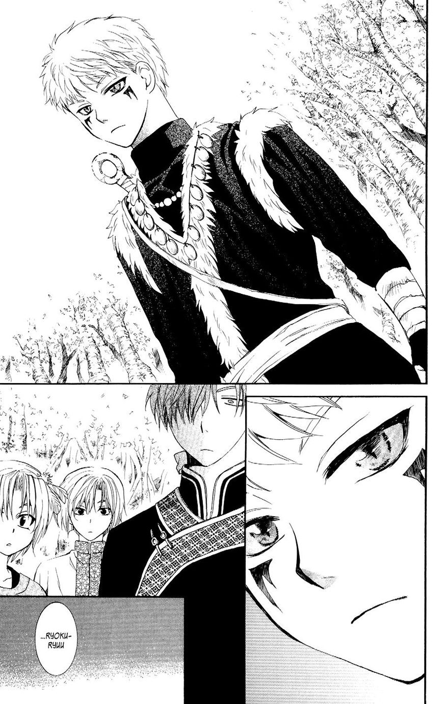 Akatsuki No Yona - Chapter 106 : The Forest Lushing Blue, First Part