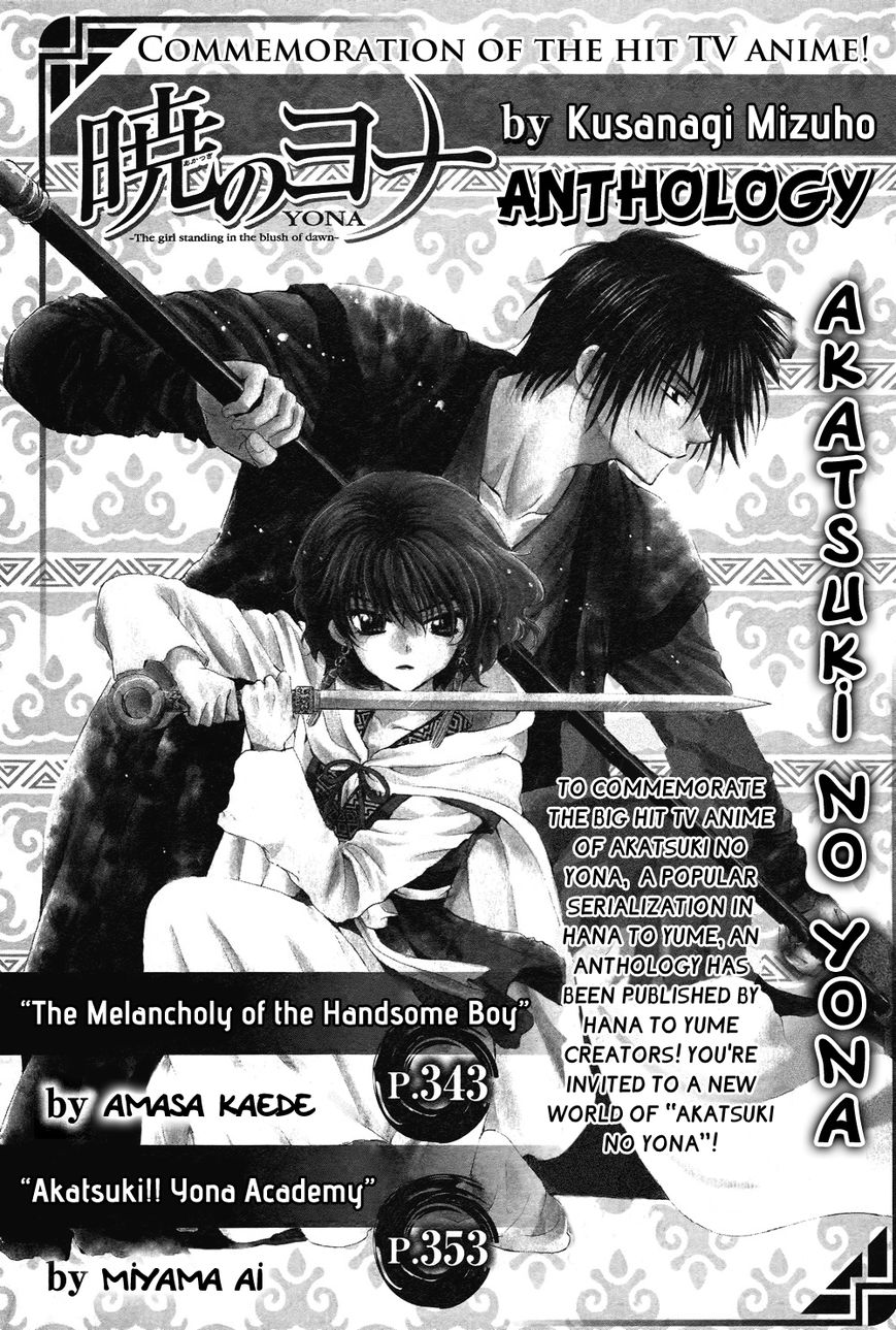 Akatsuki No Yona - Chapter 70.2 : Anthology