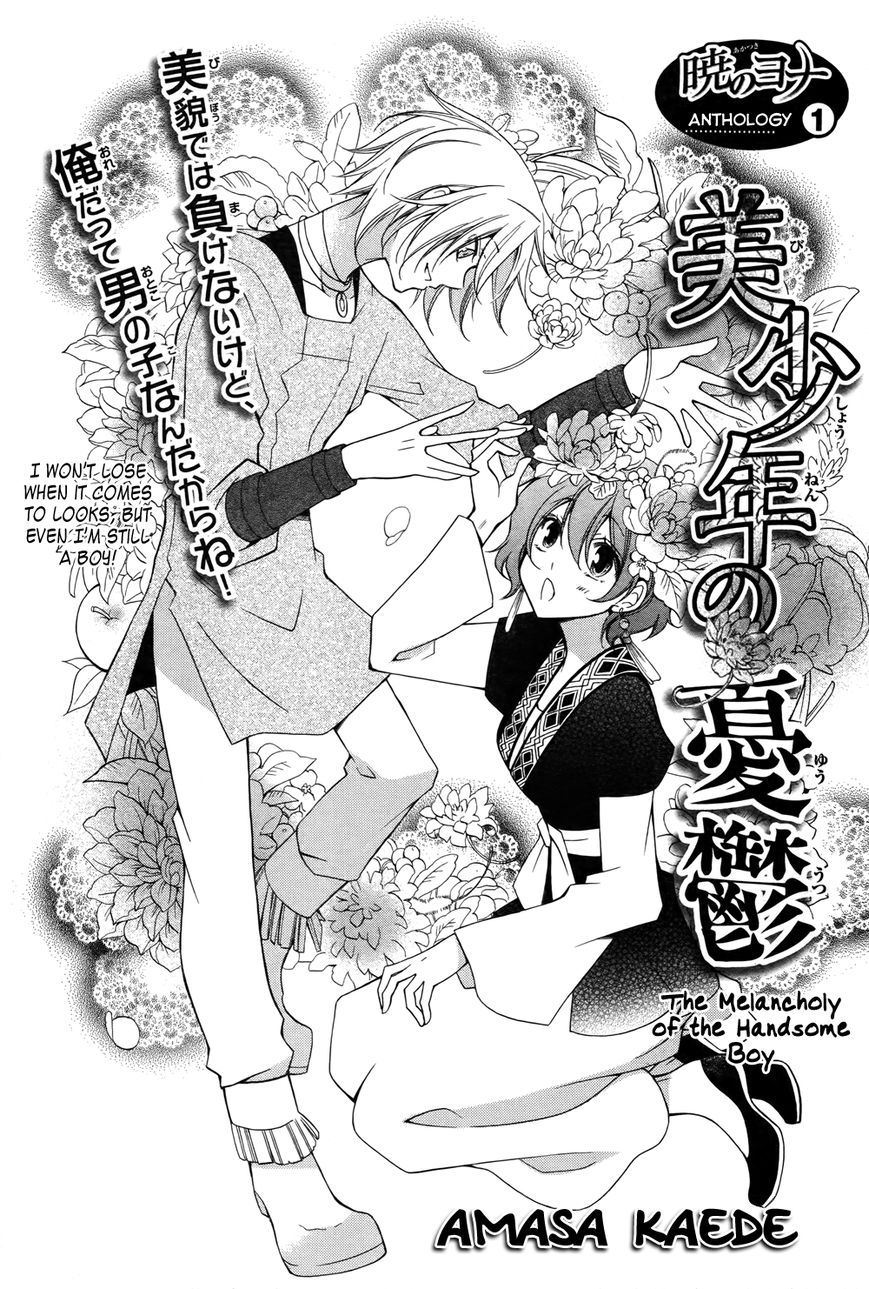 Akatsuki No Yona - Chapter 70.2 : Anthology