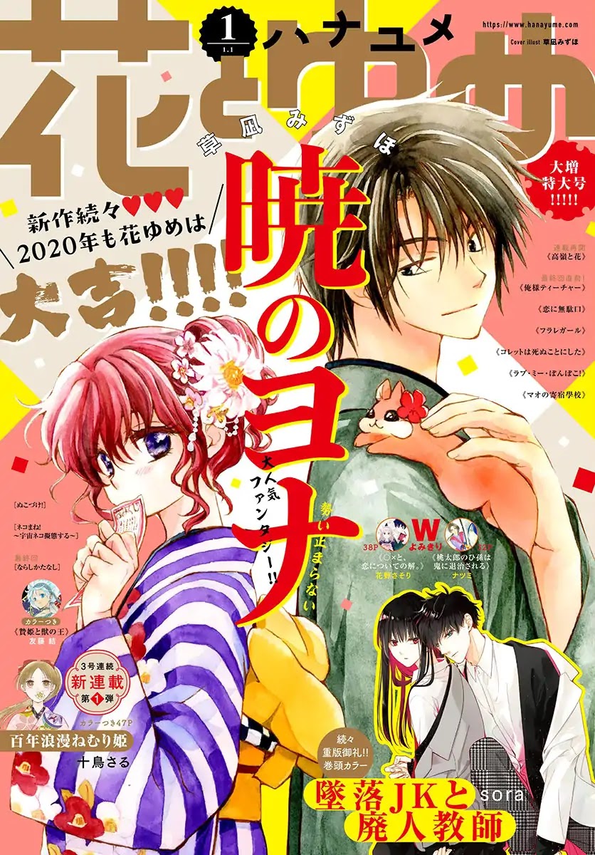 Akatsuki No Yona - Chapter 184: Different Views