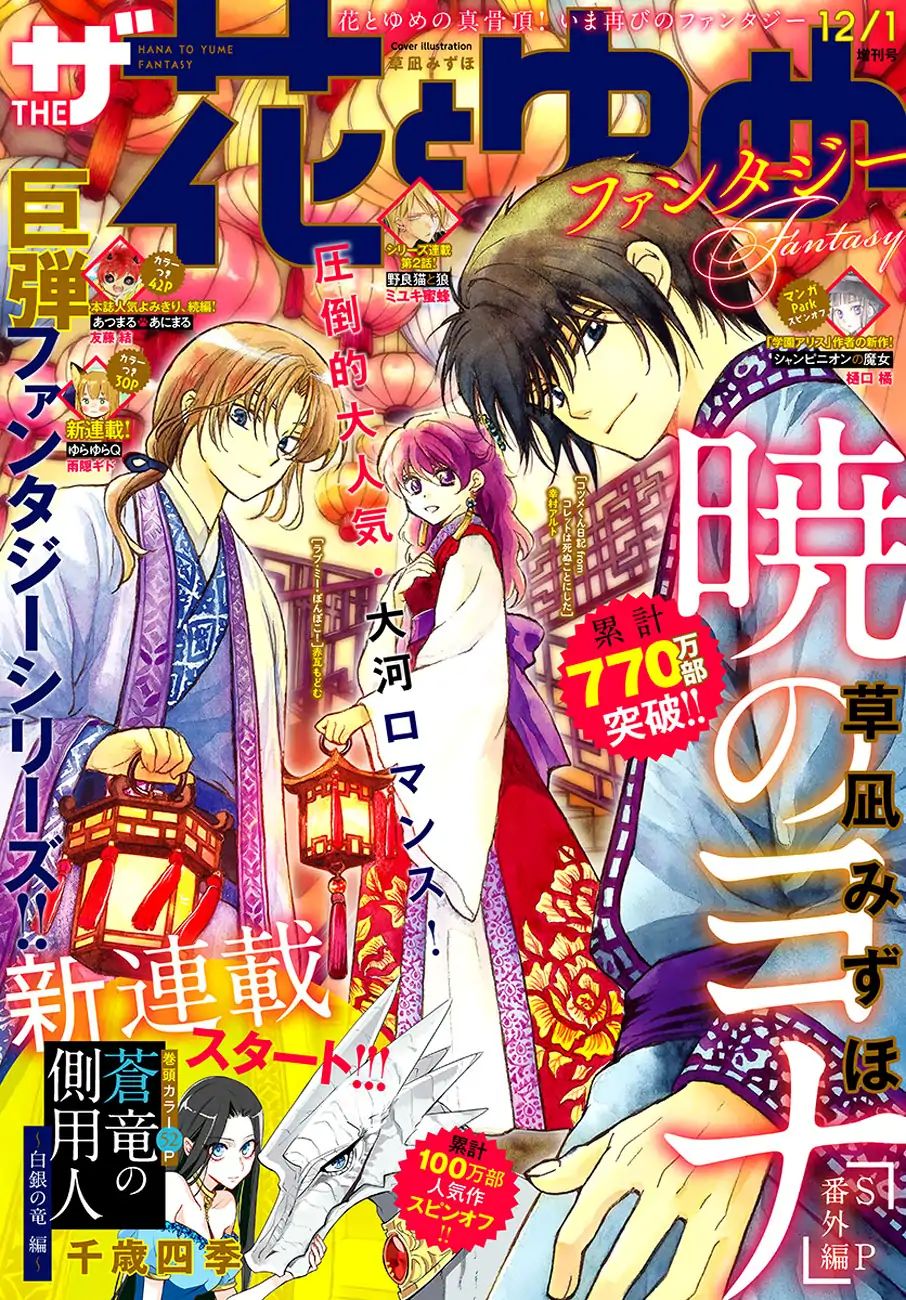 Akatsuki No Yona - Chapter 182.5: Someday, On Some Sea