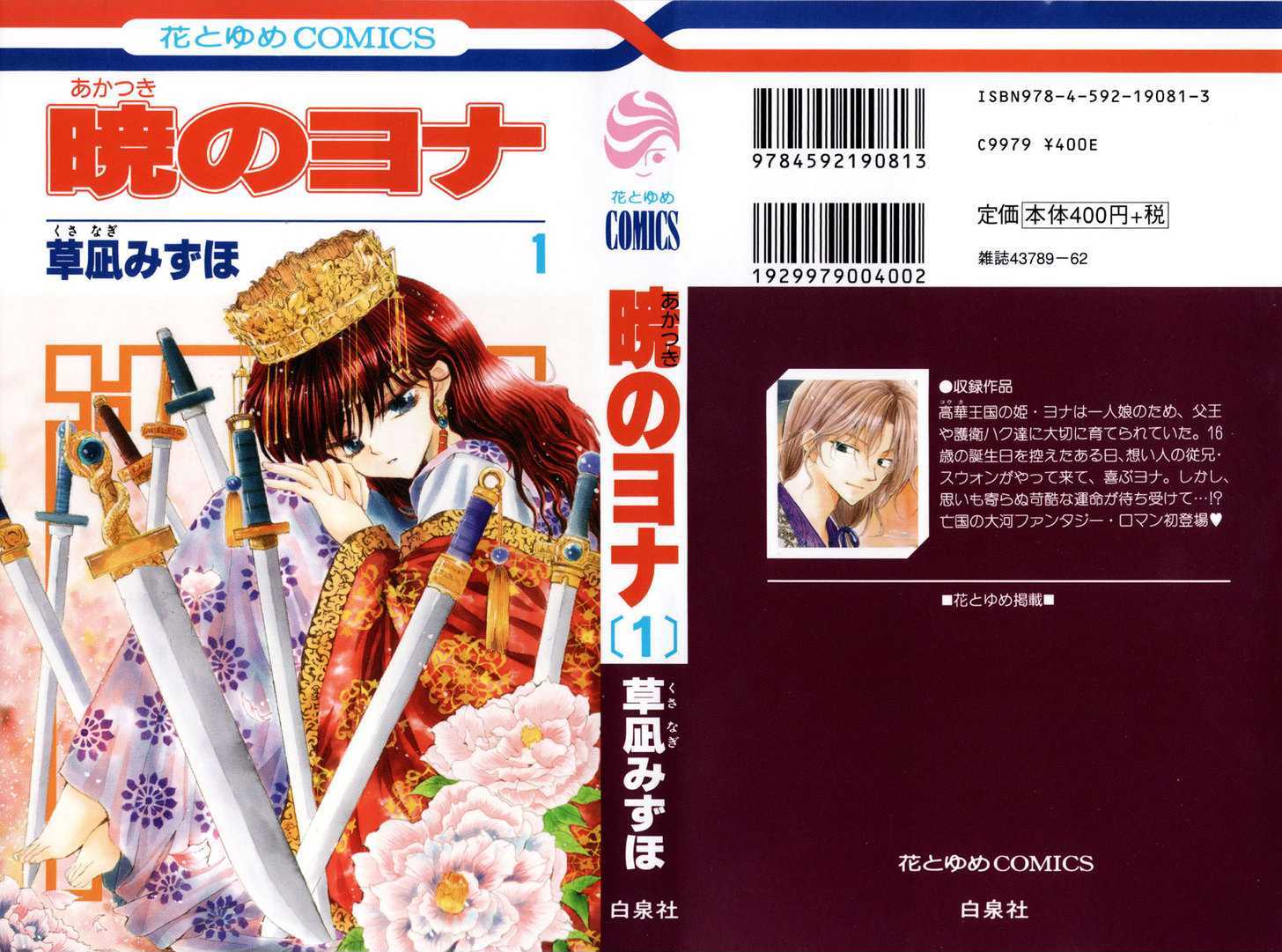 Akatsuki No Yona - Vol.1 Chapter 1 : Princess Yona