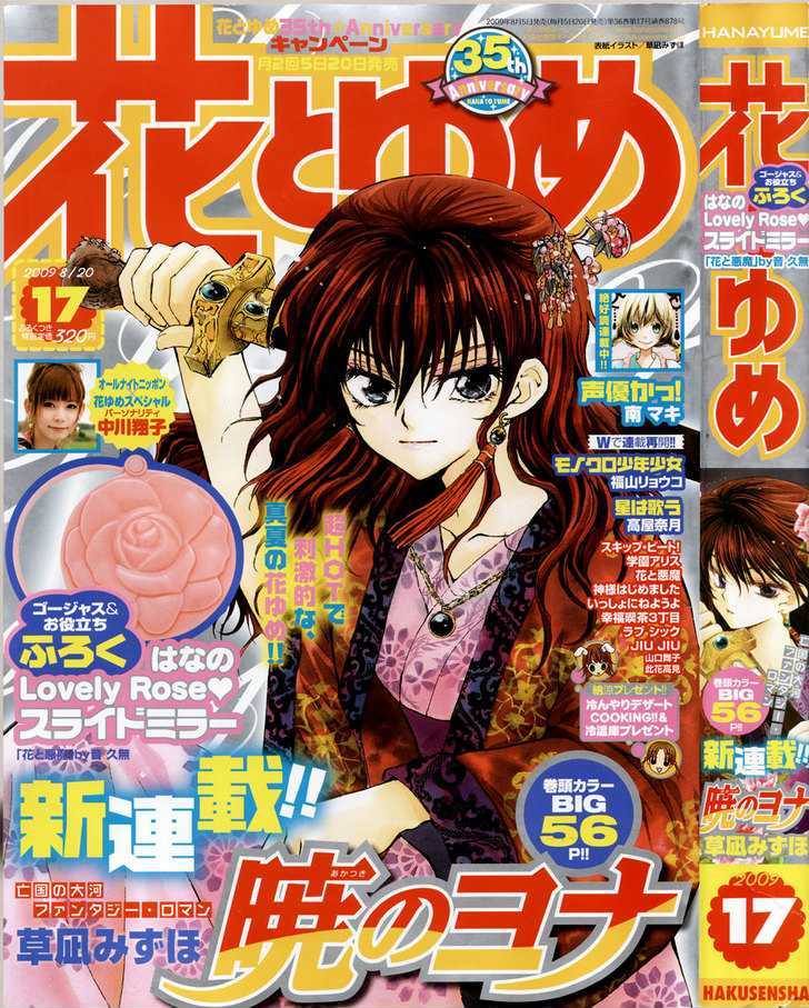 Akatsuki No Yona - Vol.1 Chapter 1 : Princess Yona