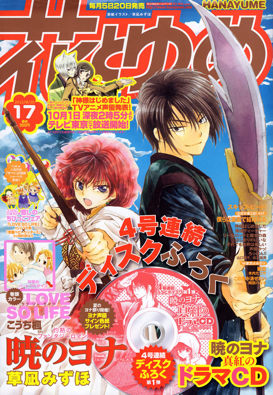 Akatsuki No Yona - Chapter 60 : Young Leaves In The Wind, Part 1