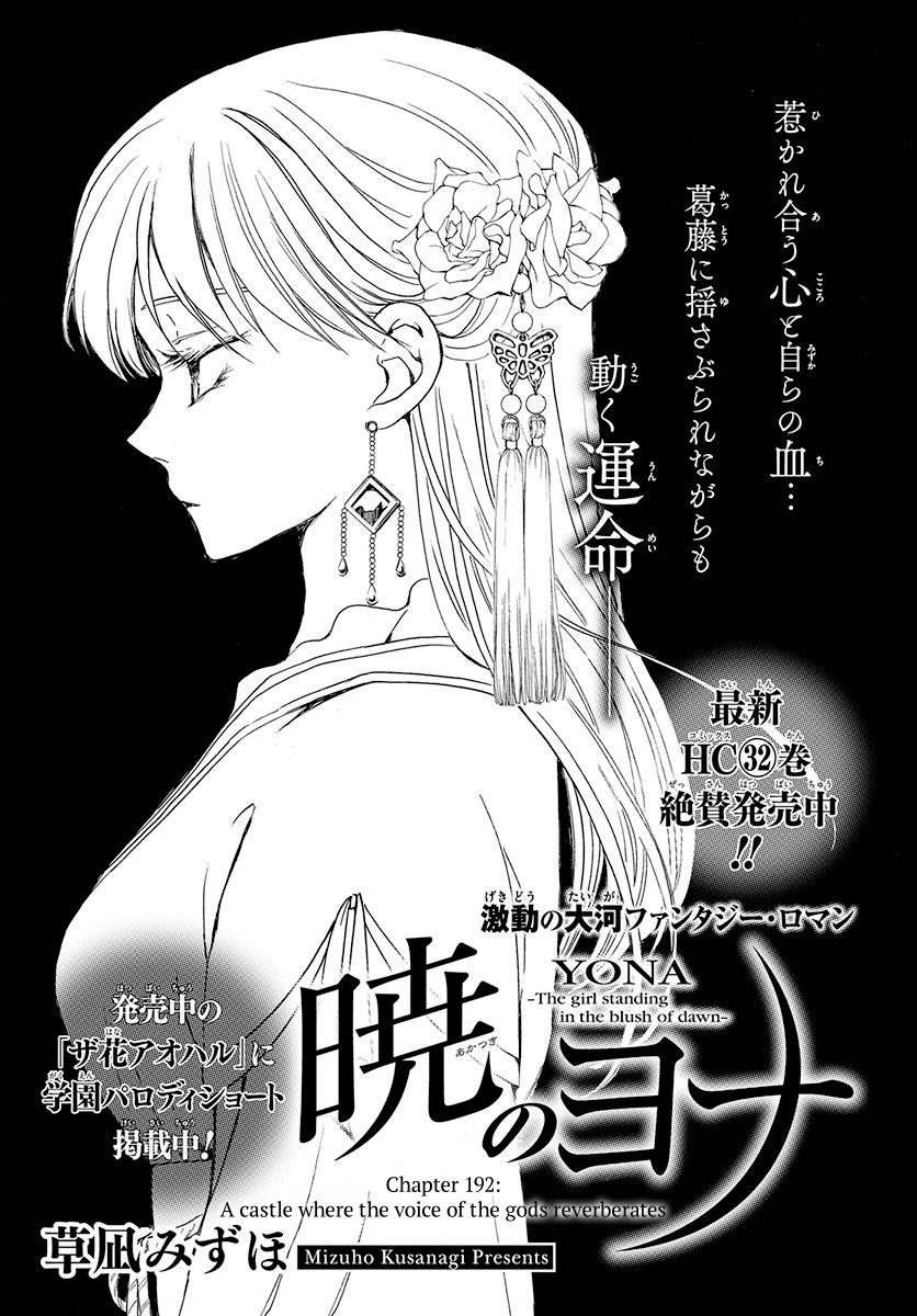 Akatsuki No Yona - Chapter 192: A Castle Where The Voice Of The Gods Reverberates