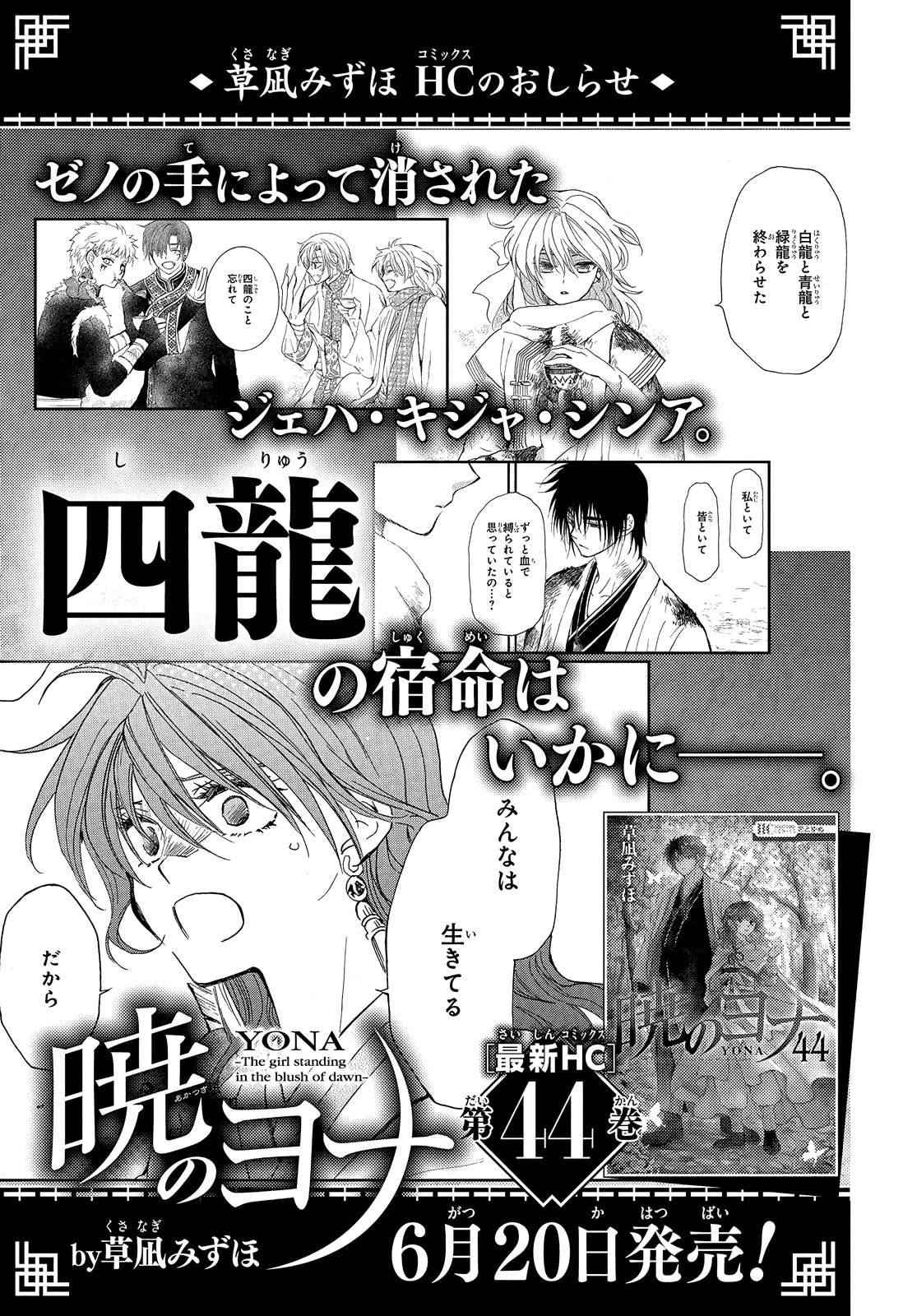 Akatsuki No Yona - Chapter 258: We Have Lost Too Much