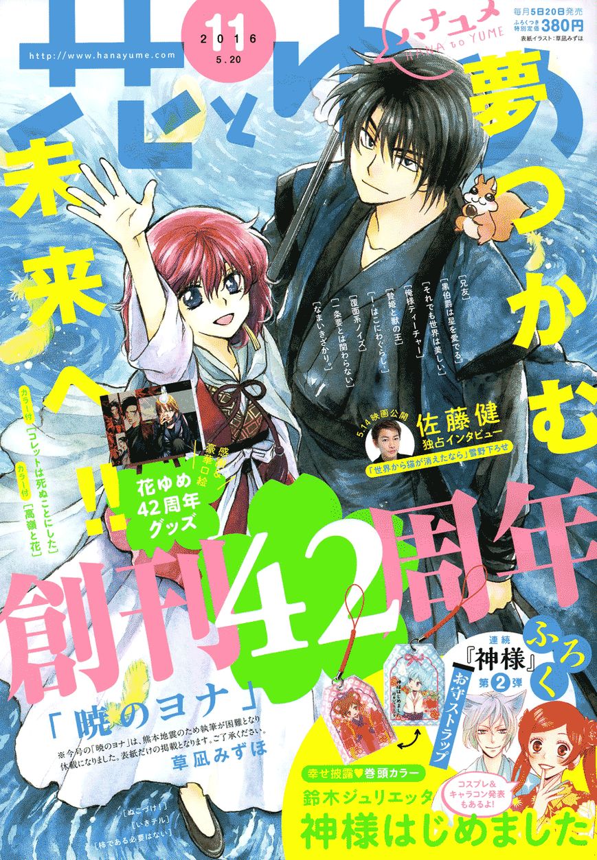 Akatsuki No Yona - Chapter 123 : Bottled Up Feelings