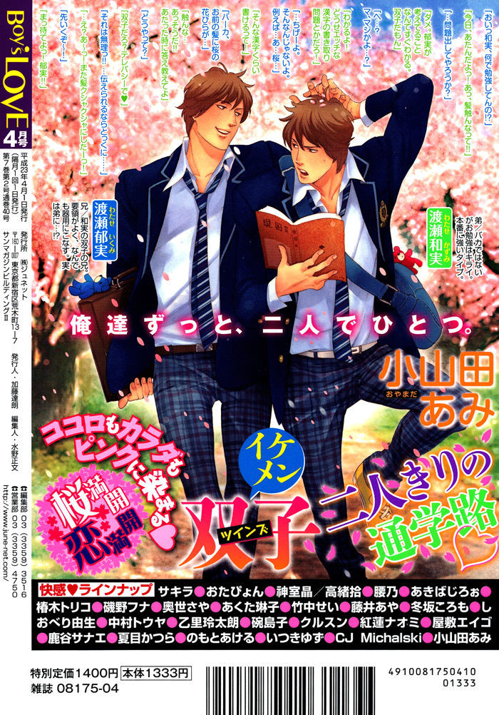 Hatsujou Kareshi - Vol.1 Chapter 6