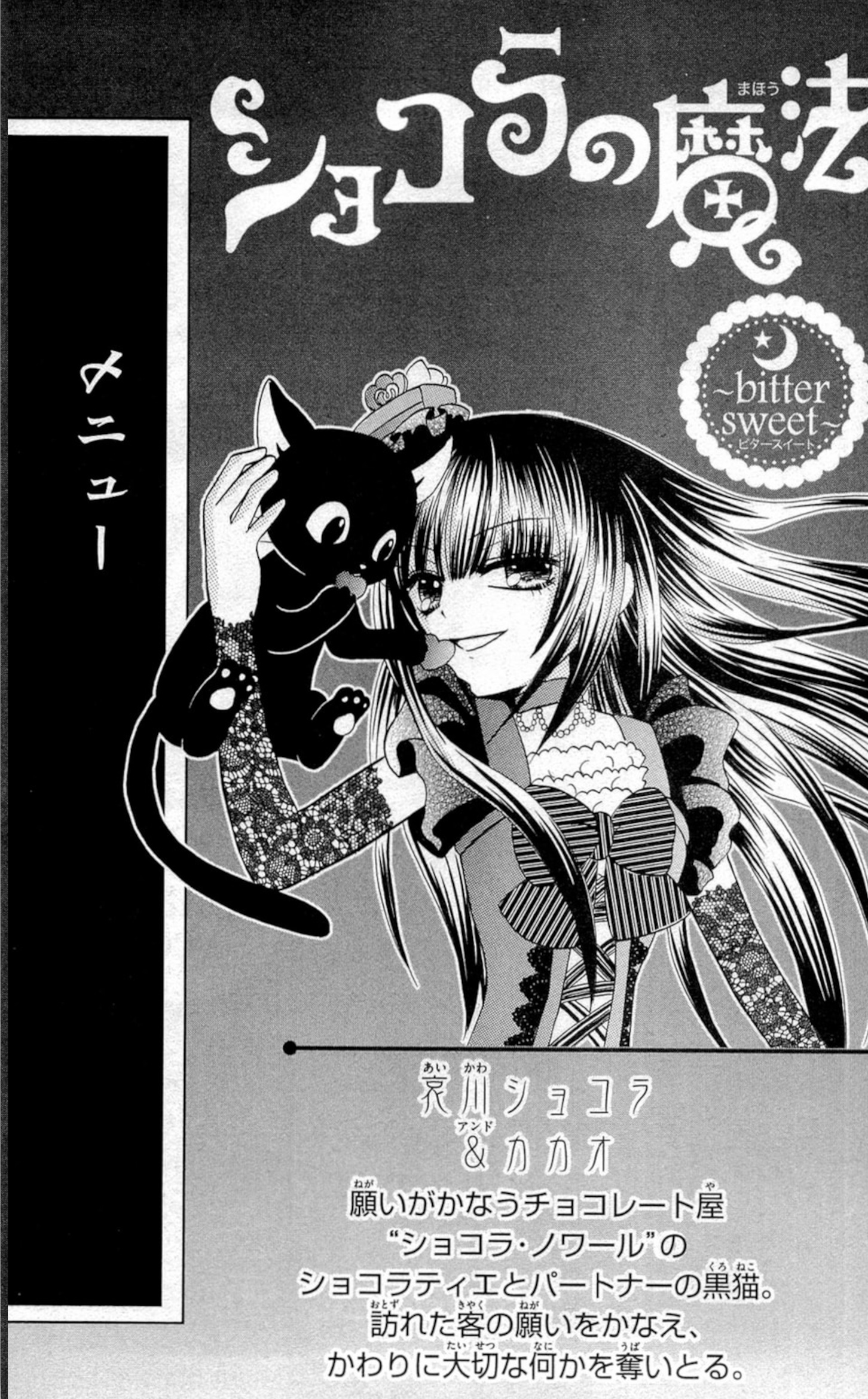 Chocolat No Mahou - Vol.2 Chapter 6: Memories Of Red Cherry Chocolate Zero