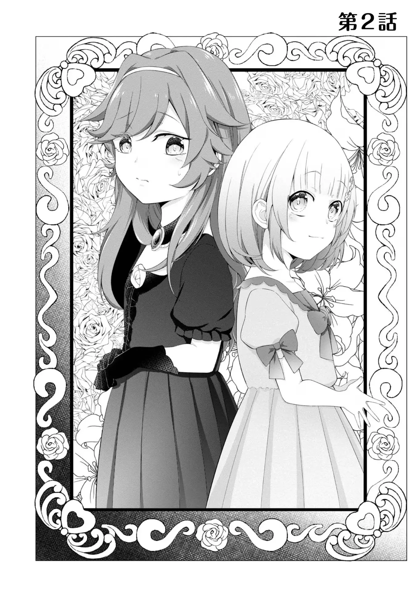 Saiai No Onee-Sama Ga Akuyaku Reijou Datta No De, Kami Ga Sadameta Scenario Ni Aragaimasu @Comic - Vol.1 Chapter 2