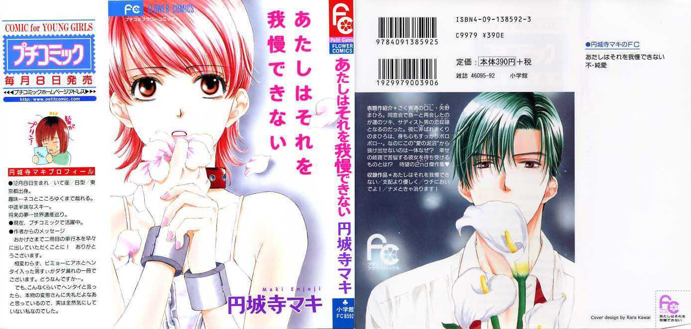 Atashi Wa Sore Wo Gaman Dekinai - Vol.1 Chapter 1