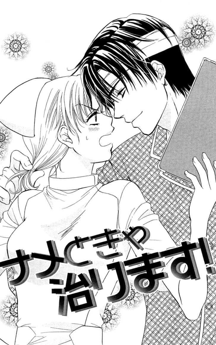 Atashi Wa Sore Wo Gaman Dekinai - Vol.1 Chapter 4