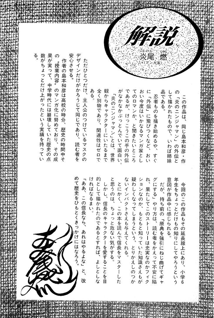 Honoo No Nobunaga - Sengoku Gaiden - Vol.1 Chapter 9