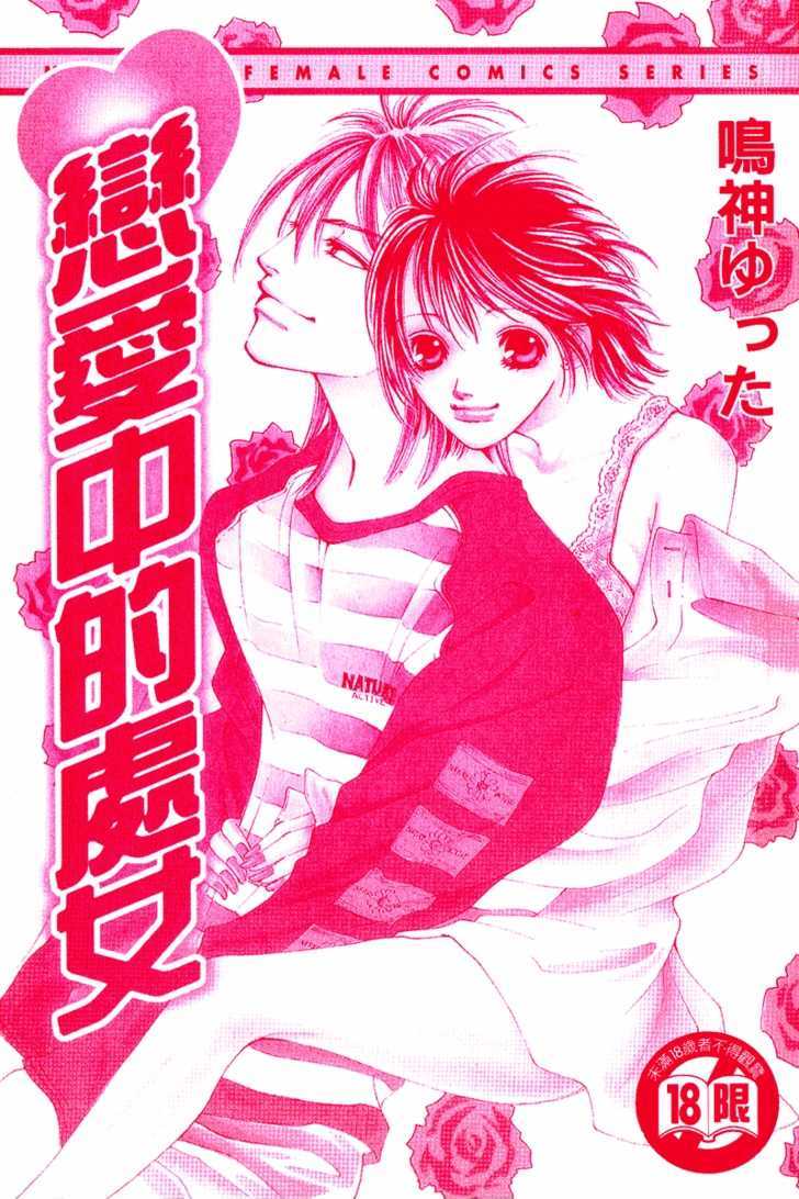 Renai Virgin - Vol.1 Chapter 1