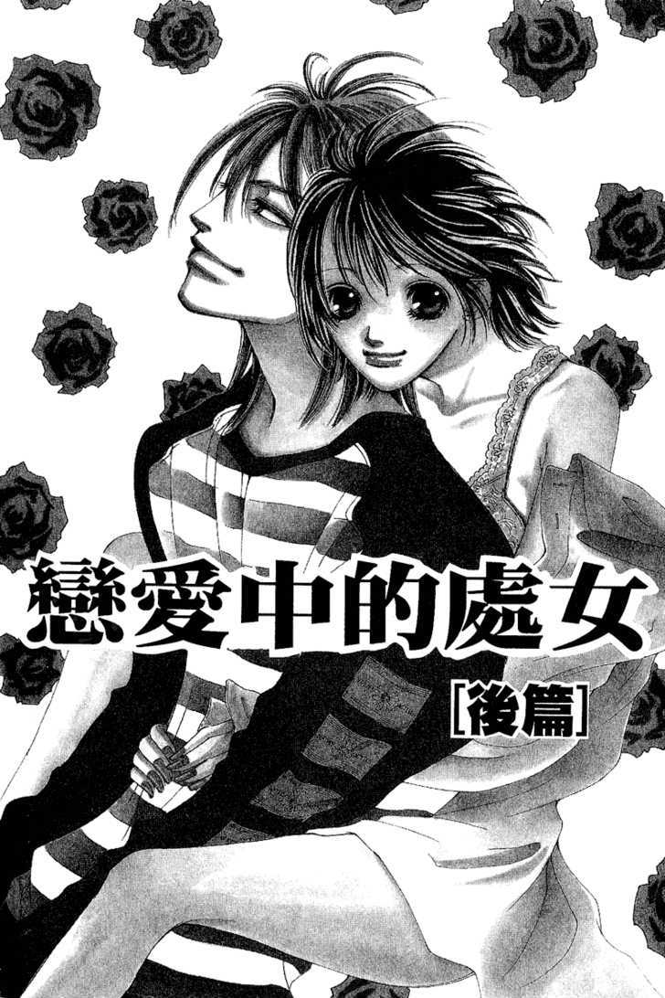 Renai Virgin - Vol.1 Chapter 2