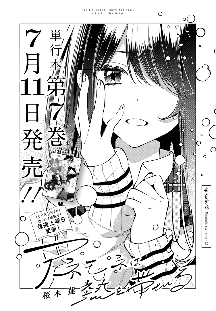 Anemone Is In Heat - Chapter 43: Misunderstanding (1)