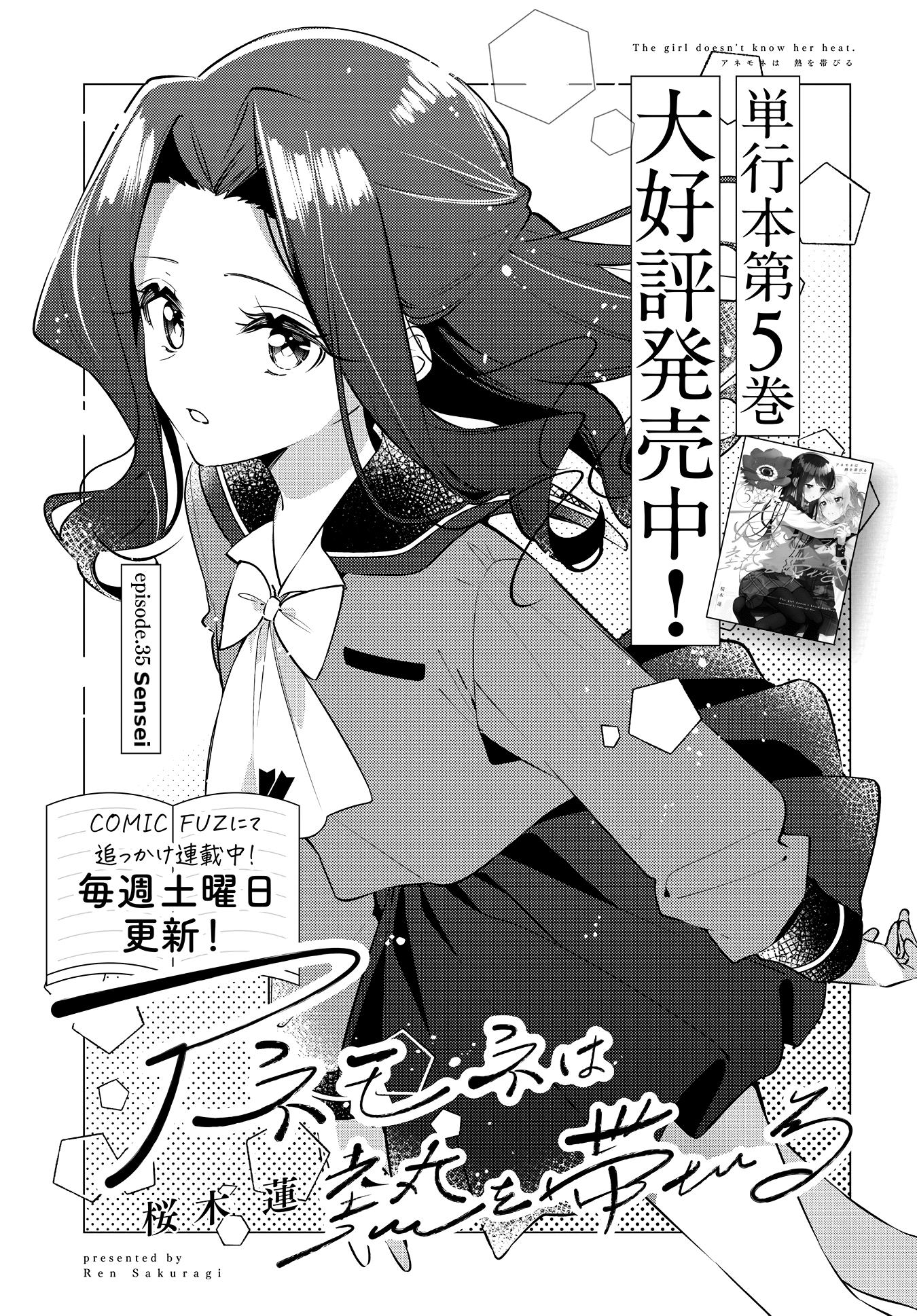 Anemone Is In Heat - Chapter 35: Sensei