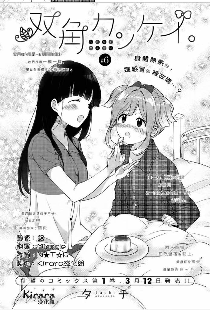 Futakaku Kankei - Vol.1 Chapter 6