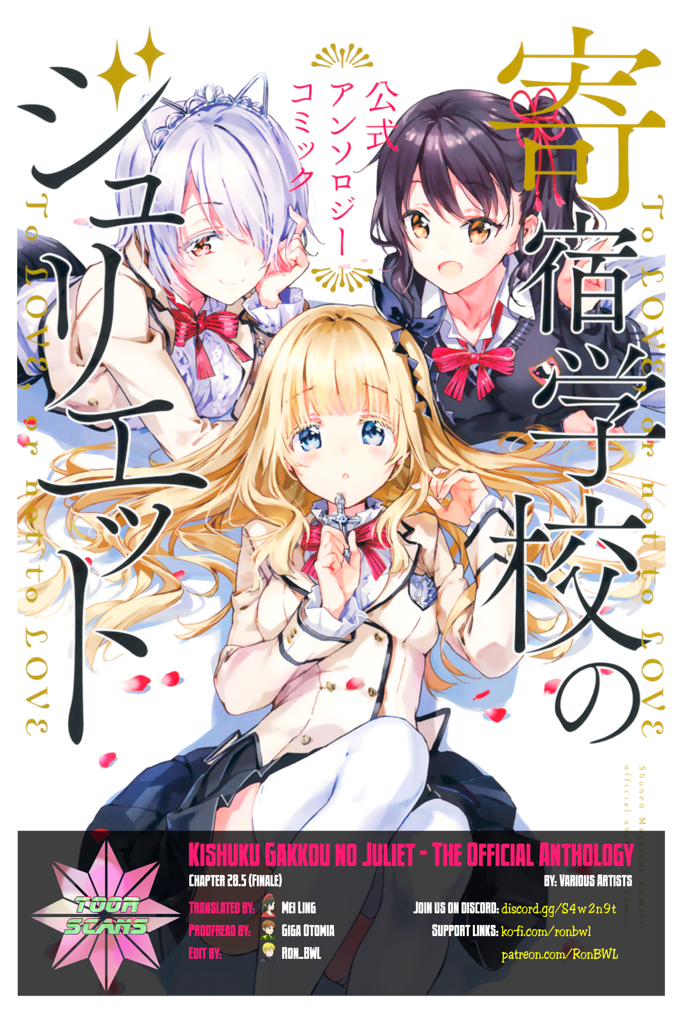 Kishuku Gakkou No Juliet: The Official Anthology - Vol.1 Chapter 28.5: Omake