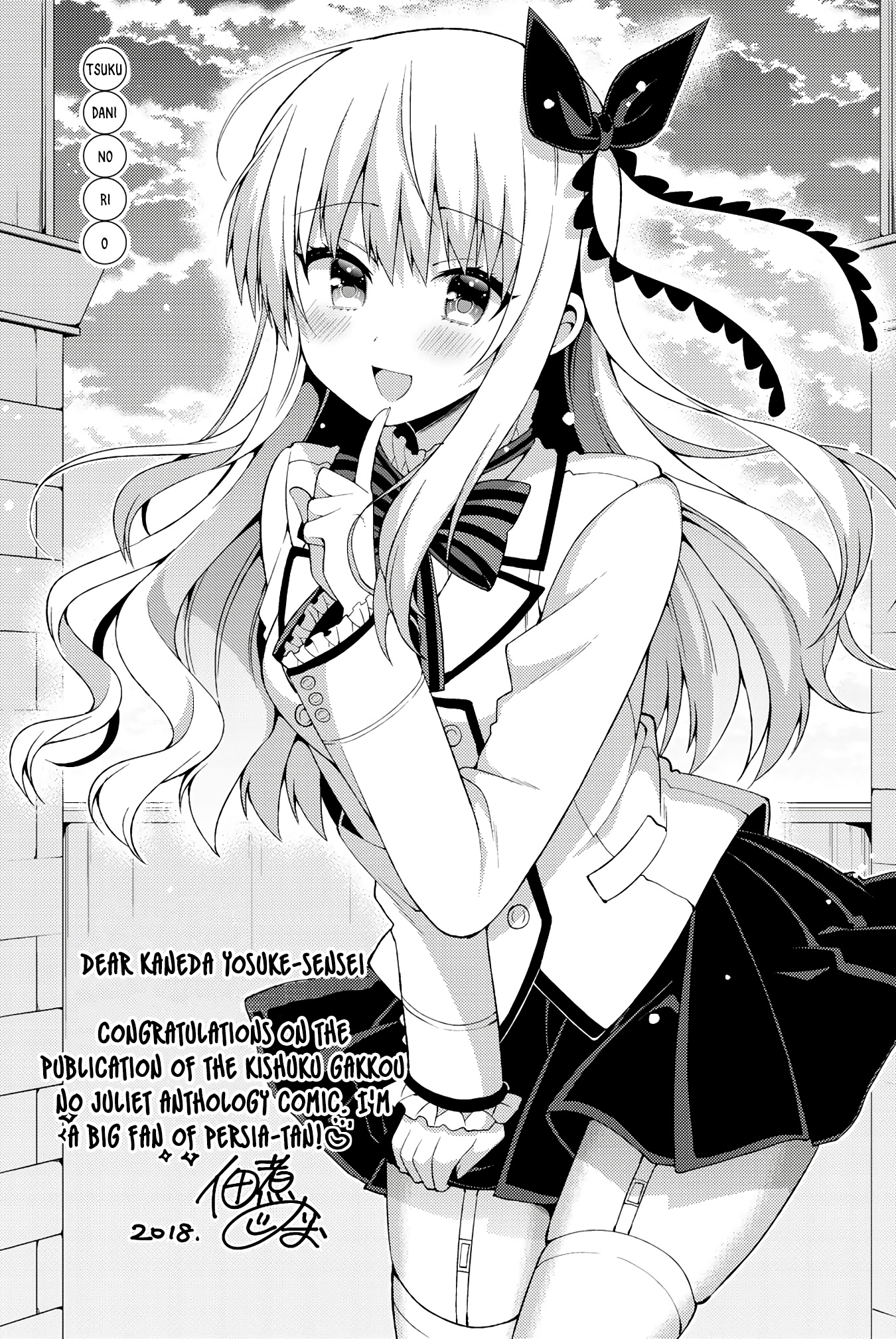 Kishuku Gakkou No Juliet: The Official Anthology - Vol.1 Chapter 28.5: Omake