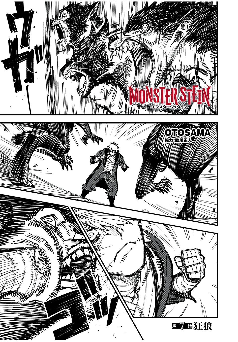 Monster Stein - Chapter 7: Madwolves