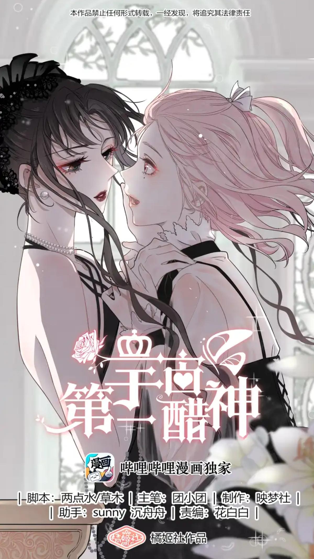 Goddess Of Jealousy - Chapter 41