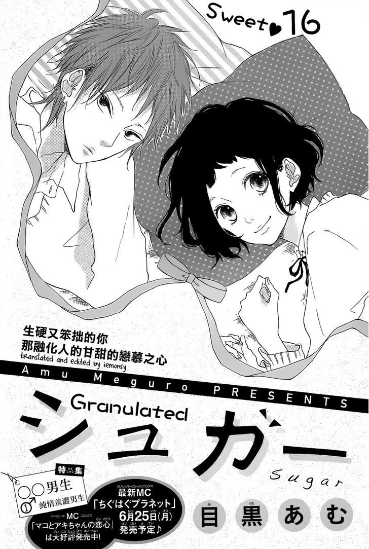 Granulated Sugar - Chapter 1